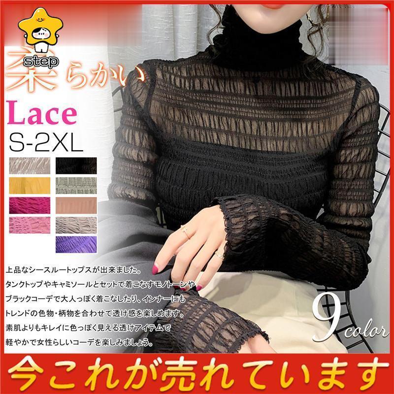 インナーシャツ レース 透け感 Tシャツ ブラウス シースルー レディース ハイネック ボトルネック チュール トップス 長袖 | ブランド登録なし