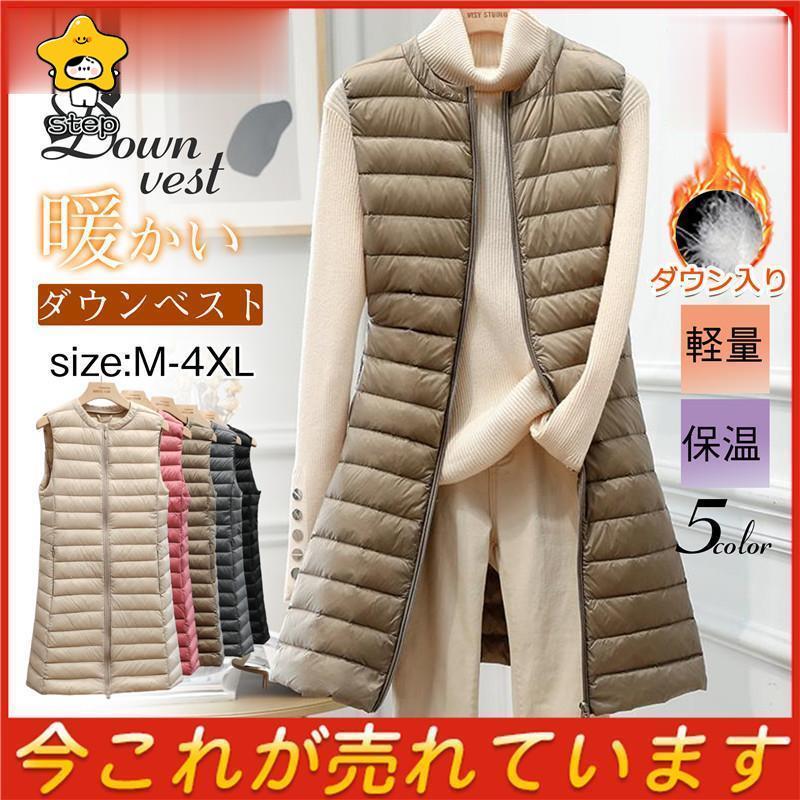 ロングベスト レディース ダウン 無地 ロング丈 薄手 軽量 フードなし キルティング 暖か 防寒 細身 軽量 防風 保温 インナーベスト アウター | ブランド登録なし