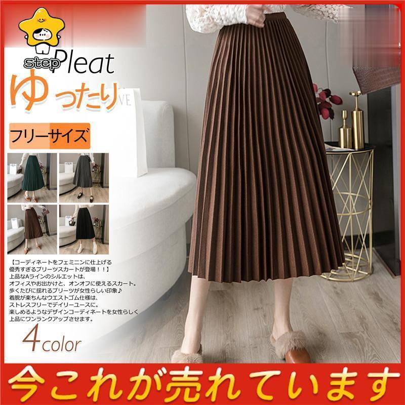 厚手 スカート プリーツ ロング 秋冬 暖かい ミモレ丈 レディース aライン ウェストゴム 体型カバー 揺れる 着痩せ オシャレ 通勤 オフィス | ブランド登録なし