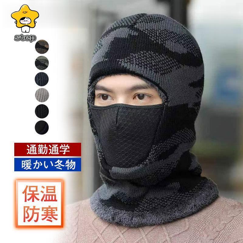 ネックウォーマー ニット帽 フェイスマスク 帽子 防寒 メンズ 耳当て イヤーマフ マフラー フェイスガード 通勤通学 売れ筋 保温グッズ | ブランド登録なし