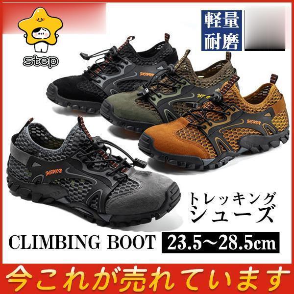 トレッキングシューズ メンズ レディース 男女兼用 お揃い ウォーターシューズ 軽量 水陸両用 登山靴 ハイキング 滑り止め 通気 速乾 アウトドア | ブランド登録なし