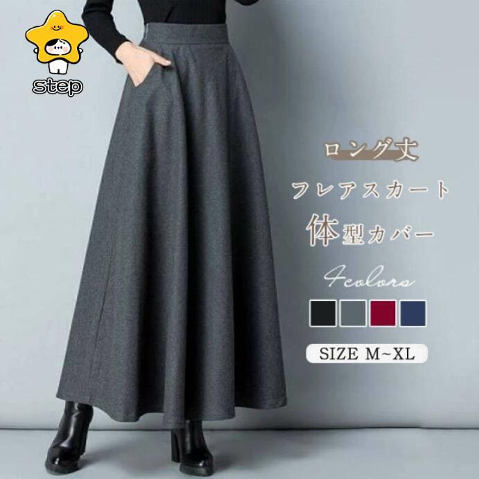 ロングスカート 春 レディース 秋 冬 ロング フレアスカート スカート マキシ丈 大きいサイズ 秋冬 ロング丈 ポケット付き Aライン ハイウエスト | ブランド登録なし
