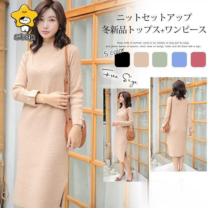 ニットワンピース キャミワンピ セットアップ ワンピース ロングワンピース セットアップ ロングニット 2点セット重ね着風 パールボタン レイヤード lyq1110 | ブランド登録なし