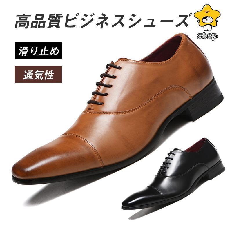 スーツに抜群！！メンズ革靴☆ビジネスシューズ☆フォーマル ビジネスシューズ メンズ 革靴 卒業式 スーツに合う 入学式 紳士