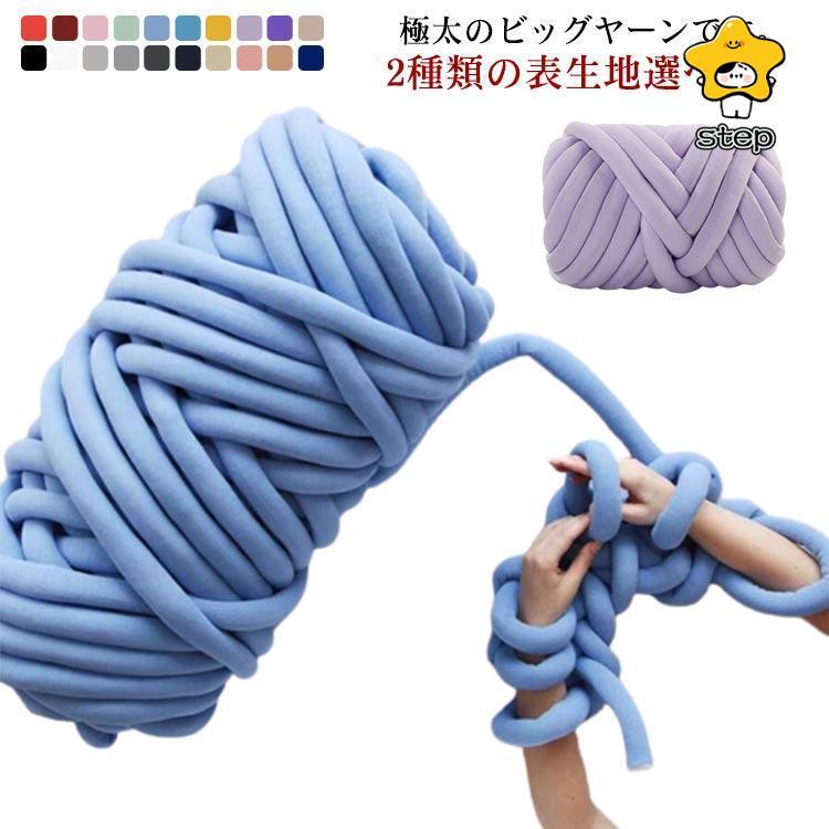 極太毛糸 チャンキーニット 500g ヤーン ニットヤーン DIY 毛糸 手芸 編み物 太い 極太 ハンドメイド 太いヤーン インスタ映え インテリア | ブランド登録なし