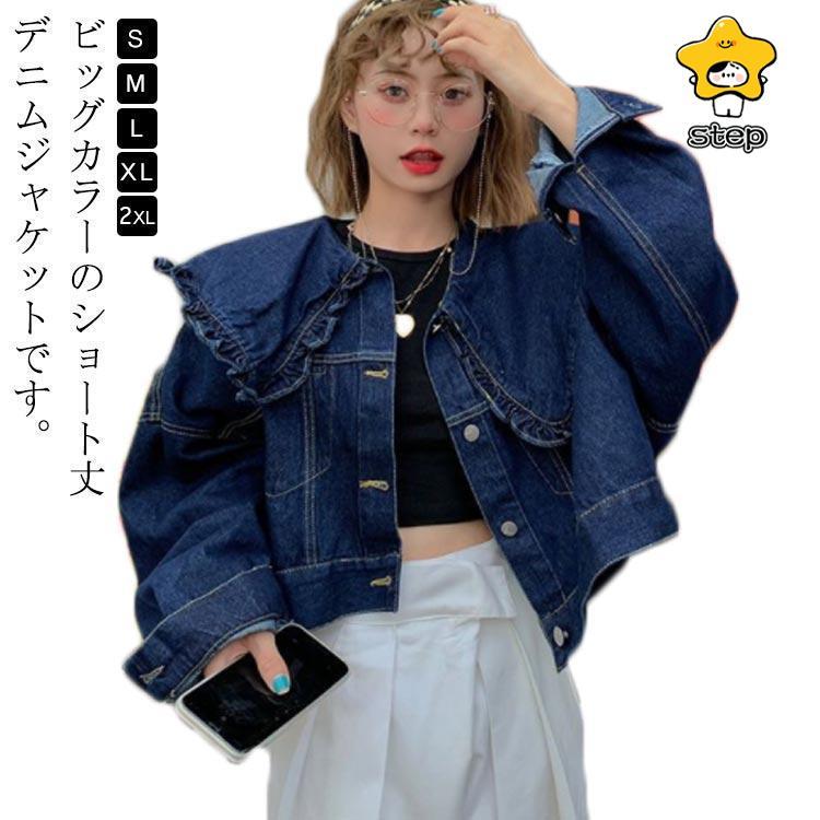デニムジャケット レディース かわいい 春秋 ビッグカラー デニムジャケット レディース かわいい 春秋 ビッグカラー