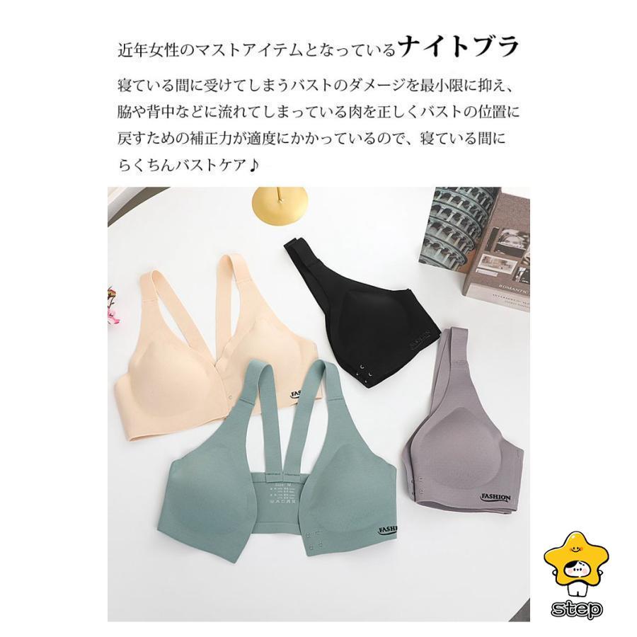 ナイトブラ ノンワイヤー シームレスブラ フロントホック パッド付き 美胸 下着 ブラジャー シームレス 育乳 ノンワイヤーブラ｜step1｜04