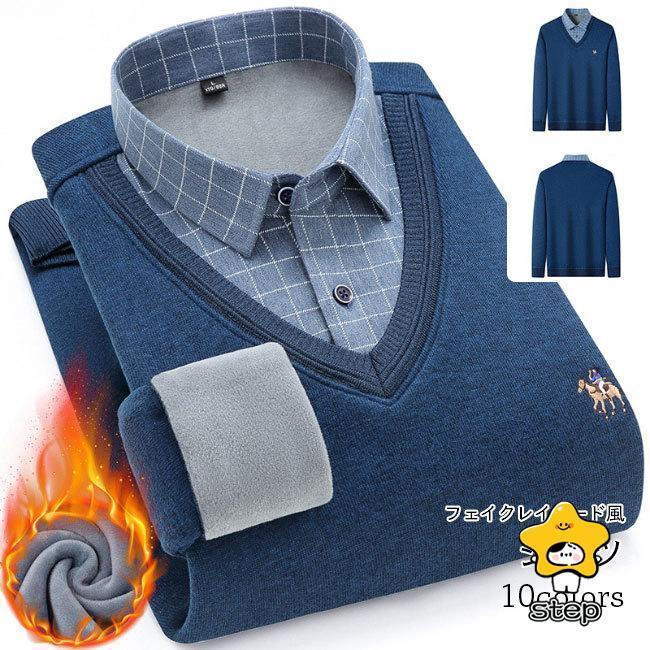 シャツ メンズ フェイクレイヤード ニットセーター ブラウス 秋冬 裏起毛 裏ボア Vネック チェック柄 綿混紡 トップス プルオーバー リブ 重ね着 | ブランド登録なし