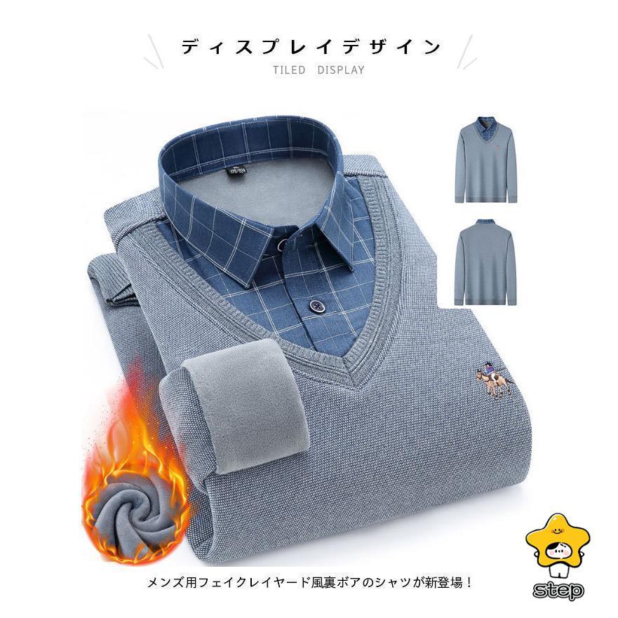シャツ メンズ フェイクレイヤード ニットセーター ブラウス 秋冬 裏起毛 裏ボア Vネック チェック柄 綿混紡 トップス プルオーバー リブ 重ね着 | ブランド登録なし | 02