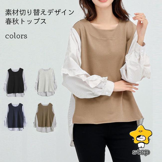 カットソー 切替 長袖 シャツ レディース Tシャツ 異素材ドッキング ブラウス フリル袖 不規則裾 長袖Tシャツ 体型カバー 春秋 長袖シャツ | ブランド登録なし