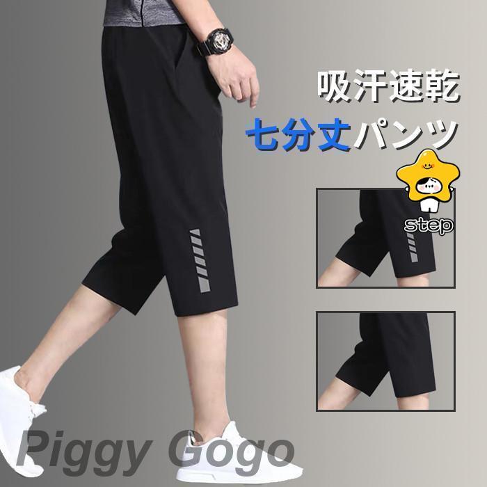 ハーフパンツ メンズ スポーツ ショートパンツ ジャージ 七分丈 ズボン 半ズボン 吸汗速乾 パンツ 運動 部屋着 | ブランド登録なし