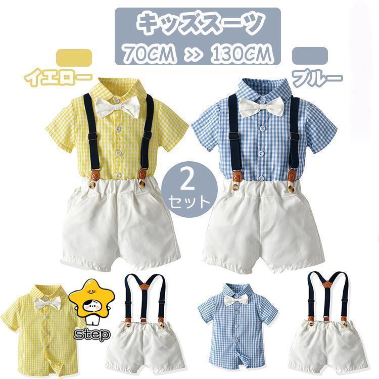 子供服 オーバーオール フォーマル 子供スーツ 2点セット 蝶ネクタイ 男の子 日常 おしゃれ 男児 キッズ ベビースーツ フォーマルスーツ 入園式 小学生 | ブランド登録なし