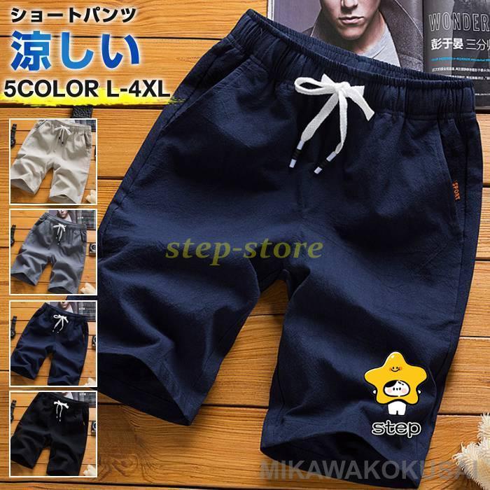 ショートパンツ ハーフパンツ メンズ ハーフ丈 涼しい ウエストゴム ボトムス カジュアル シンプル リラックス 紳士 無地 | ブランド登録なし | 06