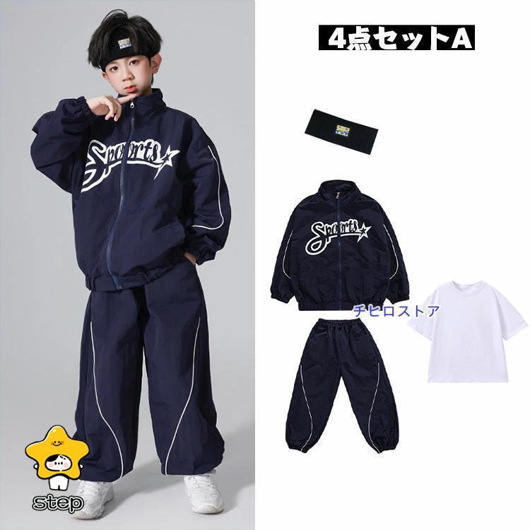 ネイビー ダンスウェアセット シャカシャカ ジャージ 上下 ダンス キッズ 衣装 セットアップ