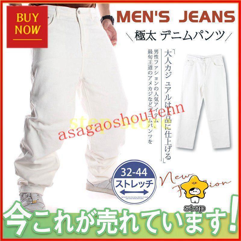 極太 デニムパンツ メンズ ジーンズ 白 ルーズフィット ホワイト B系