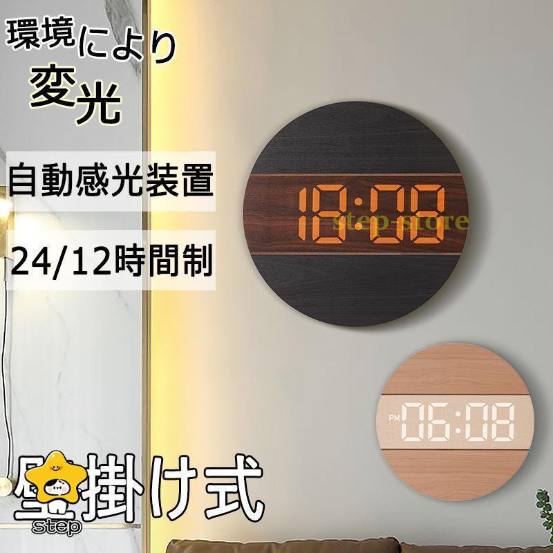 掛け時計 壁掛け時計 デジタル時計 LED 大型 壁掛け 大数字 発光