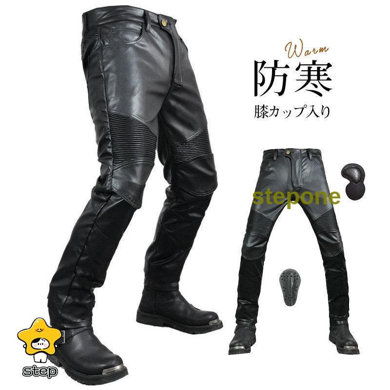 レザーパンツ メンズ バイクパンツ ロングパンツ 革パンツ 皮