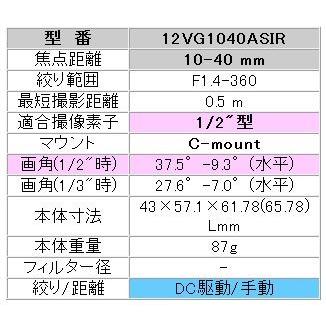 CCTVレンズ TAMRON 12VG1040ASIR バリフォーカルレンズ 焦点距離10-40mm 絞り DC駆動 IR Cマウント 取寄せ_2