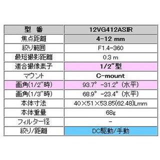CCTV交換レンズ TAMRON (タムロン) CCTV交換レンズ Ｃマウント・レンズ 12VG412ASIR_2