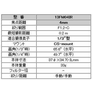 CCTVレンズ TAMRON単焦点ＣSマウントレンズ　IR対応　13FM04IR |  | 01