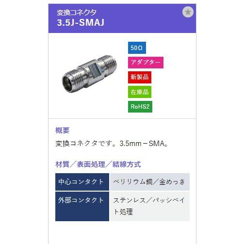 トーコネ（東洋コネクター）3.5mmコネクタ  3.5P-SMAJ |  | 01