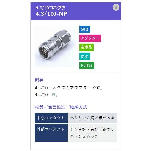 トーコネ（東洋コネクター）4.3/10 4.3/10J-NP |  | 01