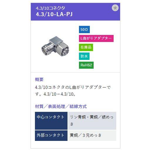 トーコネ（東洋コネクター）4.3/10 4.3/10-LA-PJ |  | 01