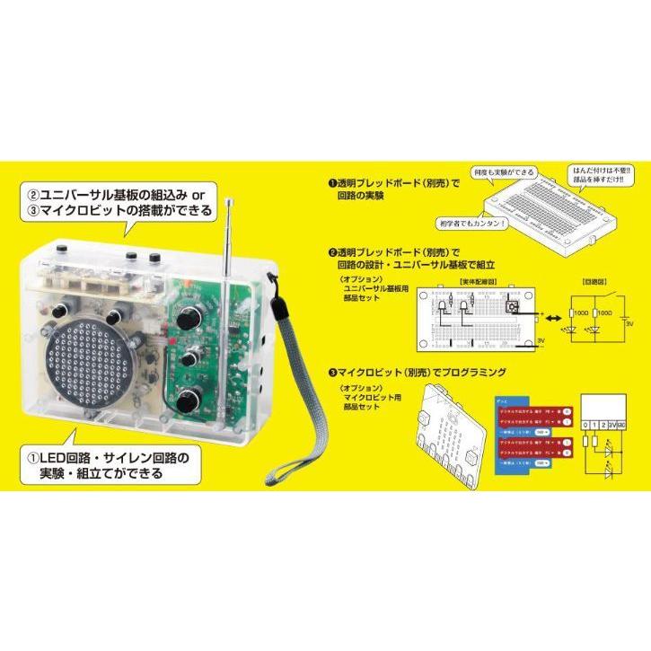 共立エレショップ 50-260 透明2バンドラジオ・基本キット : ファースト