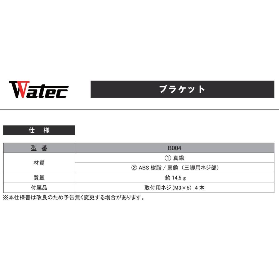 Watec ワテック 取付用ブラケットB004 （WAT-2200 Mk-2、WAT-2200、WAT-2300用） |  | 02