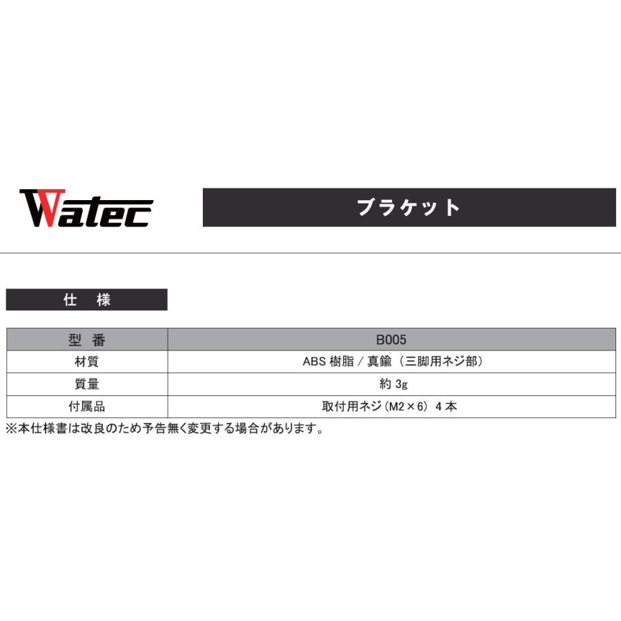 Watec ワテック 取付用ブラケットB005 （WAT-01U2、WAT-03U2、WAT-06U2、WAT-07U2,WAT-1200CS用） |  | 02