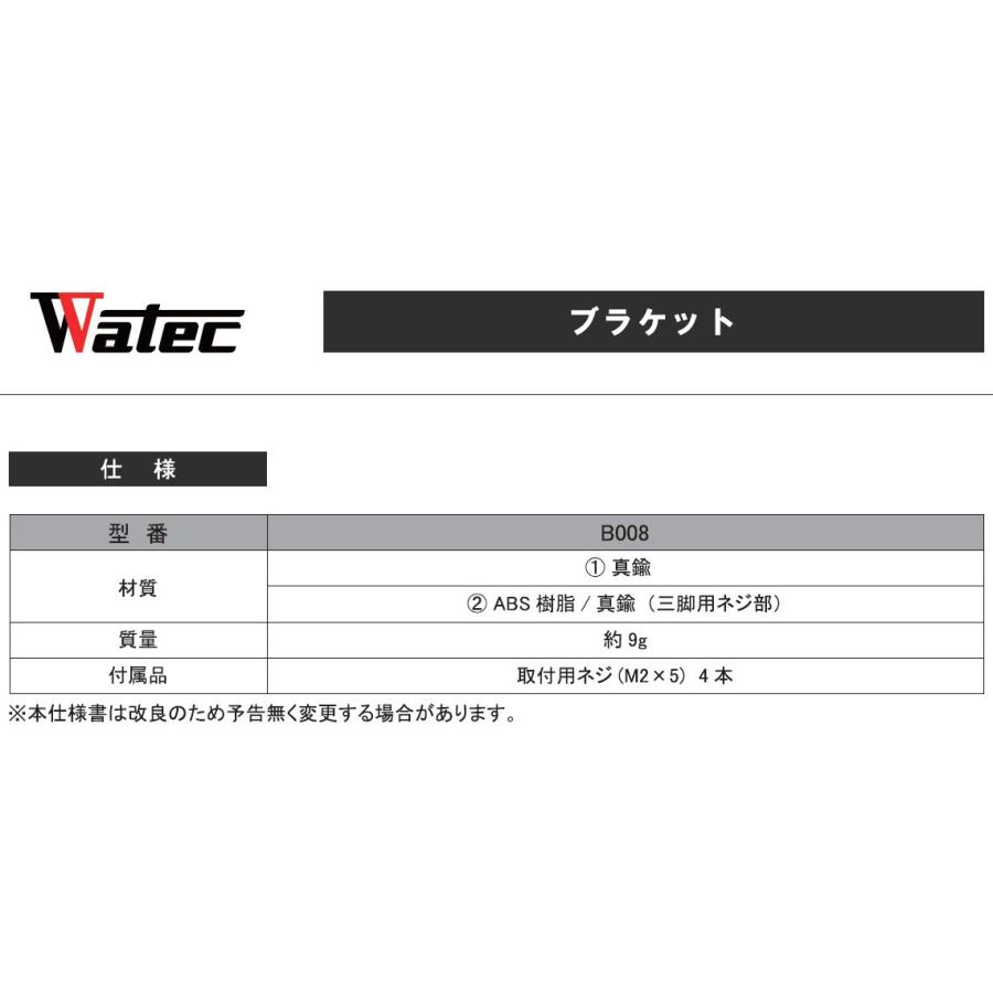 Watec ワテック 取付用ブラケットB008 （WAT-05U2M用） |  | 02
