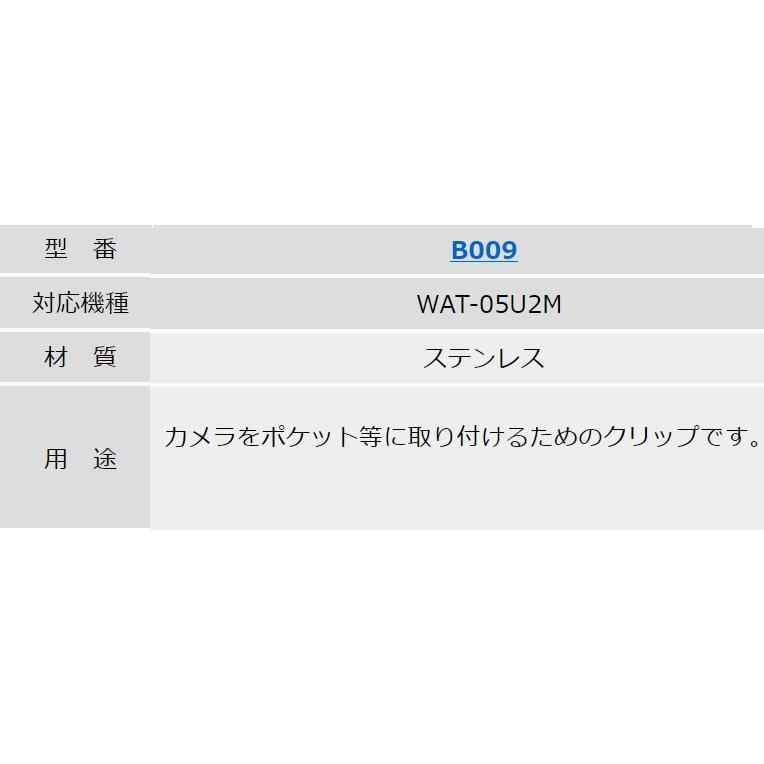 Watec ワテック 取付用ブラケットB009 （WAT-05U2M用） |  | 01
