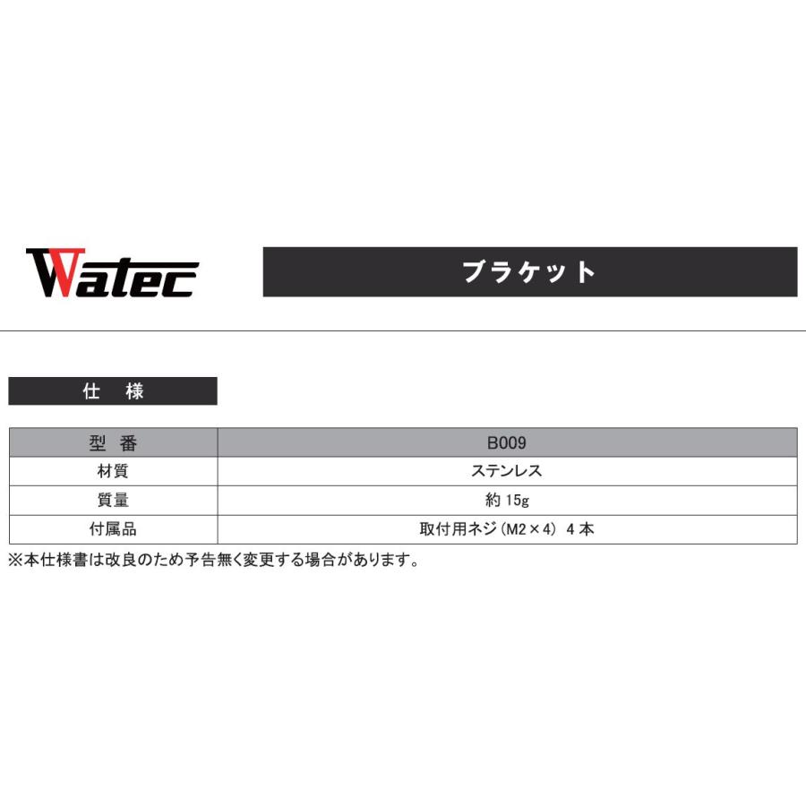 Watec ワテック 取付用ブラケットB009 （WAT-05U2M用） |  | 02