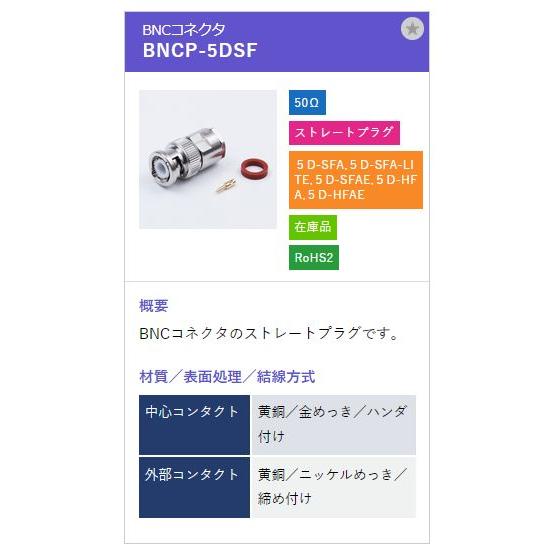 トーコネ（東洋コネクター）BNCコネクター BNCP-5DSF |  | 01