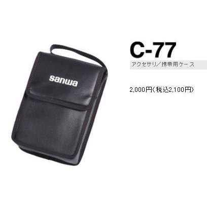 三和電気計器　C-77  携帯用ケース | 