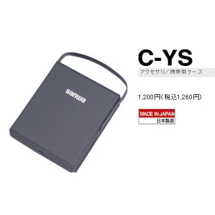 三和電気計器　C-YS  携帯用ケース | 