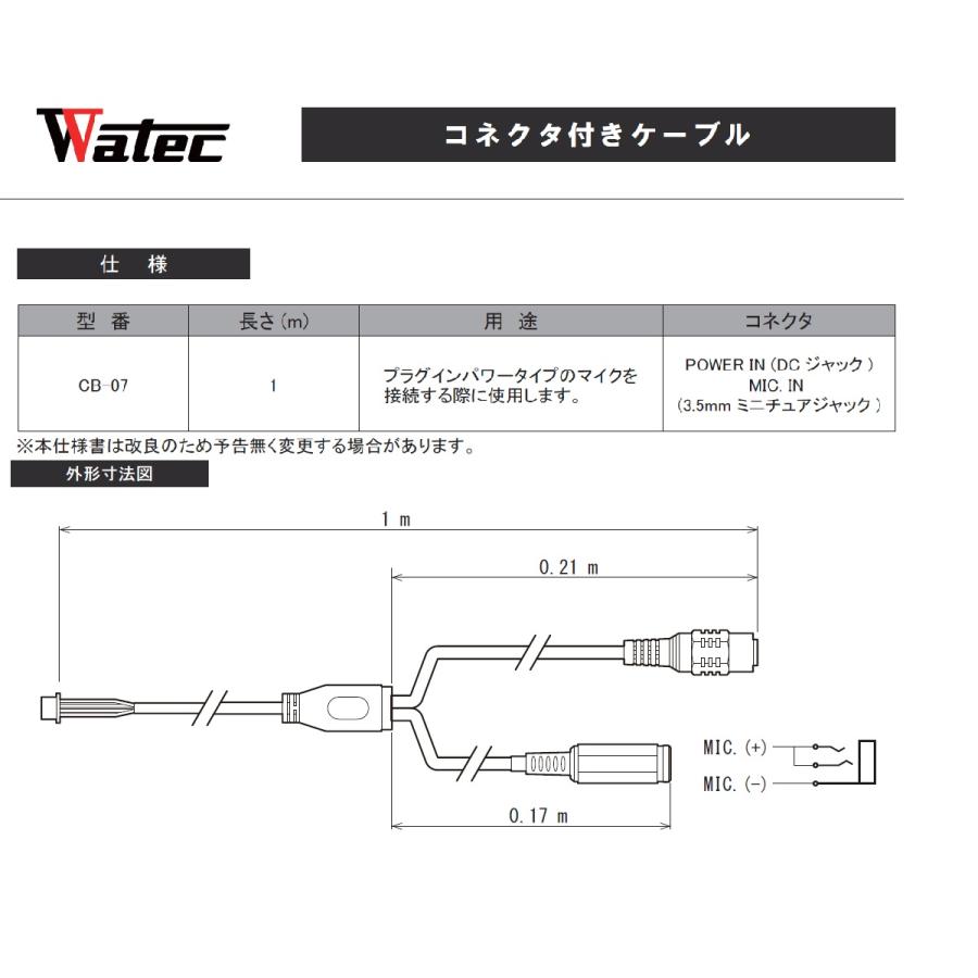 Watec ワテック CB-07 コネクタ付きケーブル |  | 01