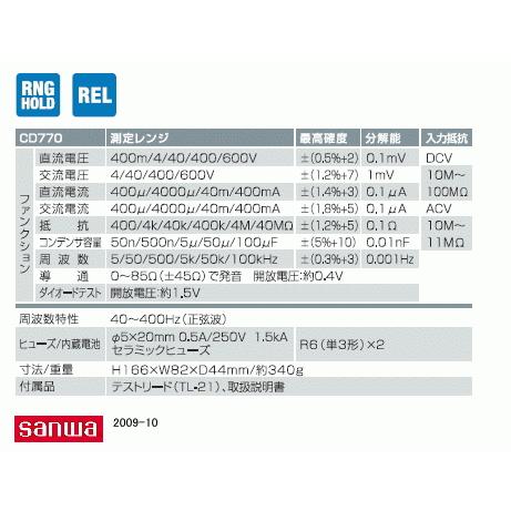 三和電気計器 [サンワ SANWA]   CD-770   デジタルマルチメータ(デジタルテスター/テスター) |  | 01