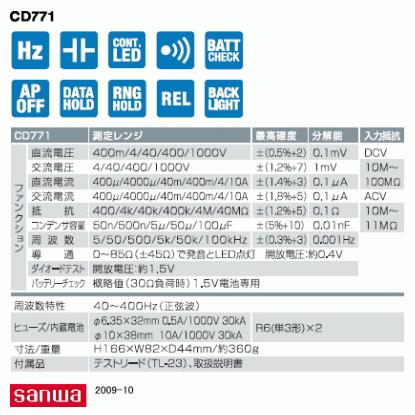 三和電気計器 [サンワ SANWA]   CD-771   デジタルマルチメータ(デジタルテスター/テスター) |  | 01