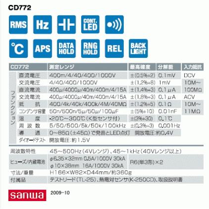 三和電気計器 [サンワ SANWA]   CD-772   デジタルマルチメータ(デジタルテスター/テスター) |  | 01