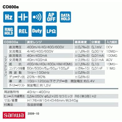 三和電気計器 [サンワ SANWA]   CD-800A   デジタルマルチメータ(デジタルテスター/テスター) |  | 01