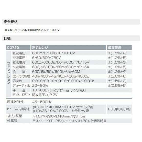 三和電気計器 [サンワ SANWA] CD732 導通LED、バーグラフ機能搭載デジタルマルチメータ |  | 01