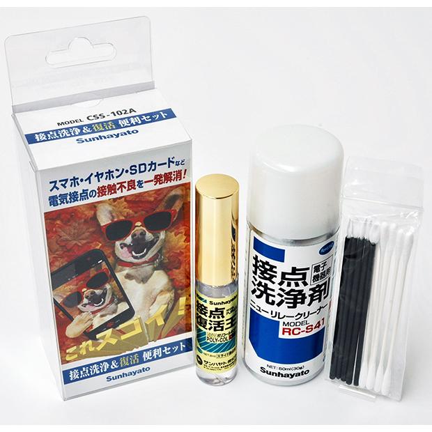 サンハヤト 接点洗浄＆復活便利セット（CSS-102C） |  | 02