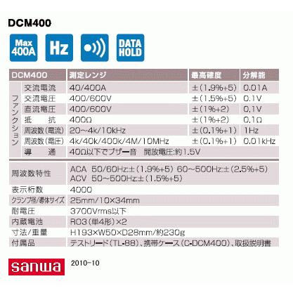 三和電気計器 [サンワ SANWA]   DCM-400   クランプメータ |  | 01