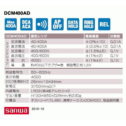 三和電気計器 [サンワ SANWA] DCM-400AD クランプメータ_1