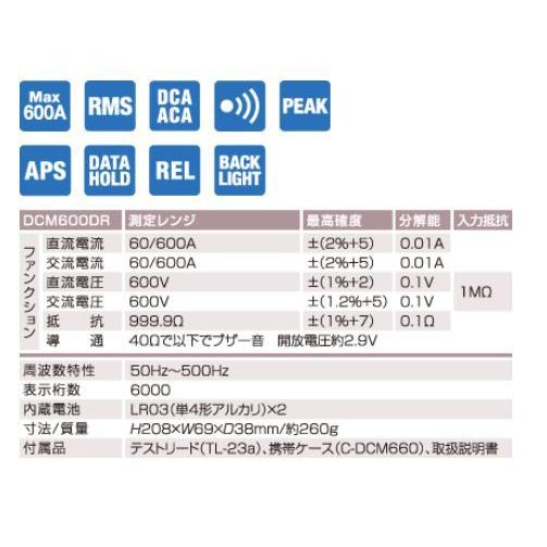 三和電気計器 [サンワ SANWA]  DCM660R　クランプメータ AC専用・電気工事、空調サービスに最適真の実効値（AC）方式 |  | 01