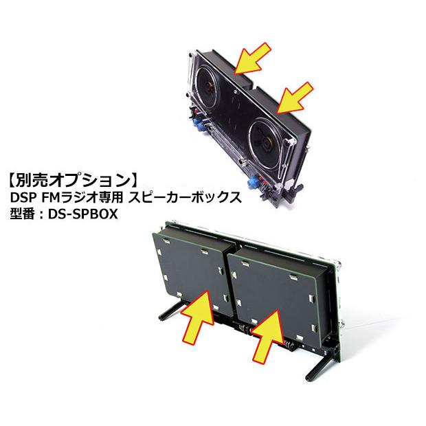 ワンダーキット/WonderKit　DSP FMラジオ キット 型番：DS-RAD02 |  | 04