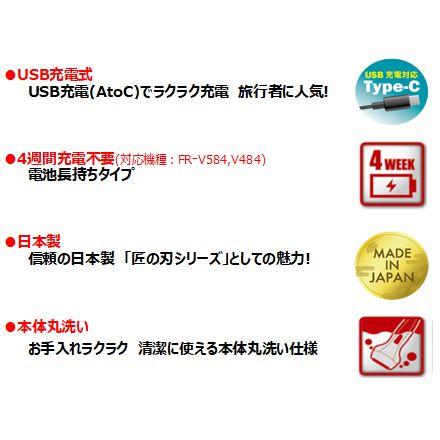 海外向け イズミVシェーバー FR-V484(4枚刃)USB充電式 水洗い 日本製 匠の刃シリーズ | 日立 | 03