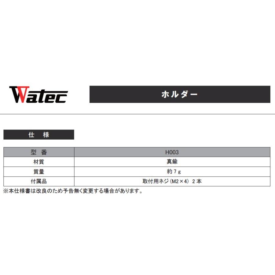 Watec ワテック 取付用ホルダー H003 |  | 01