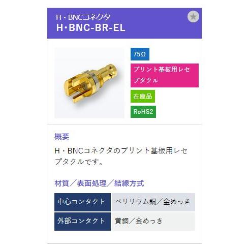 トーコネ（東洋コネクター）BNCコネクター H・BNC-BA-EL |  | 01